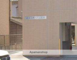 エルミタージュ長田